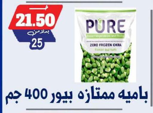 Okra available at بندق ماركت in Egypt - القاهرة