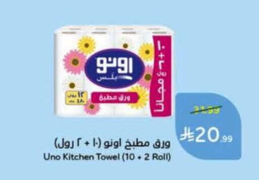 available at هايبر بنده in مملكة العربية السعودية, السعودية, سعودية - الخرج