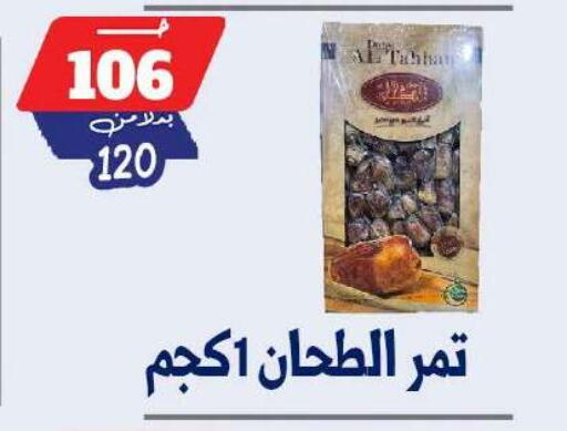 available at بندق ماركت in Egypt - القاهرة