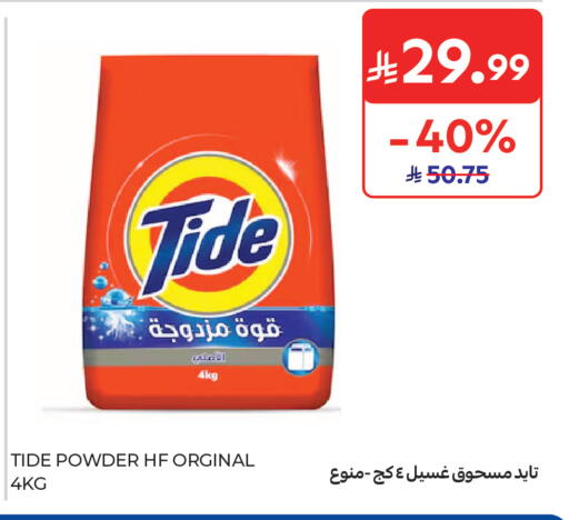 available at كارفور in مملكة العربية السعودية, السعودية, سعودية - جدة