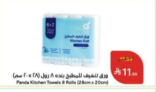 available at هايبر بنده in مملكة العربية السعودية, السعودية, سعودية - الخرج