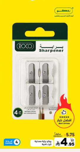 available at أسواق رامز in مملكة العربية السعودية, السعودية, سعودية - تبوك