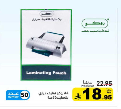 available at أسواق رامز in مملكة العربية السعودية, السعودية, سعودية - تبوك