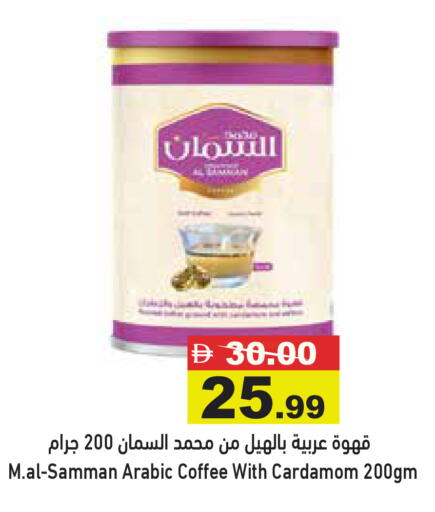 Cardamom available at Aswaq Ramez in UAE - Abu Dhabi