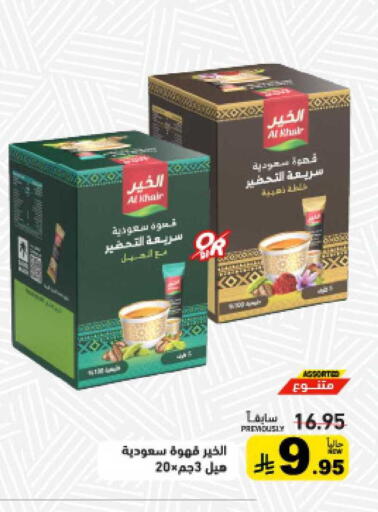 available at أسواق رامز in مملكة العربية السعودية, السعودية, سعودية - تبوك