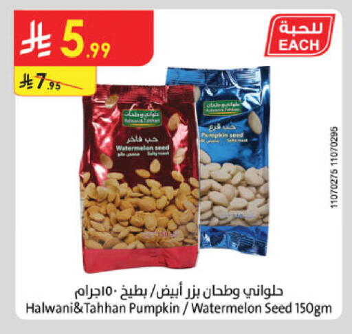 Watermelon Pumpkin available at الدانوب in مملكة العربية السعودية, السعودية, سعودية - الخبر‎