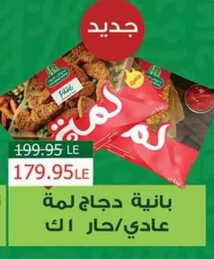 available at Al Rayah Market   in Egypt - Cairo