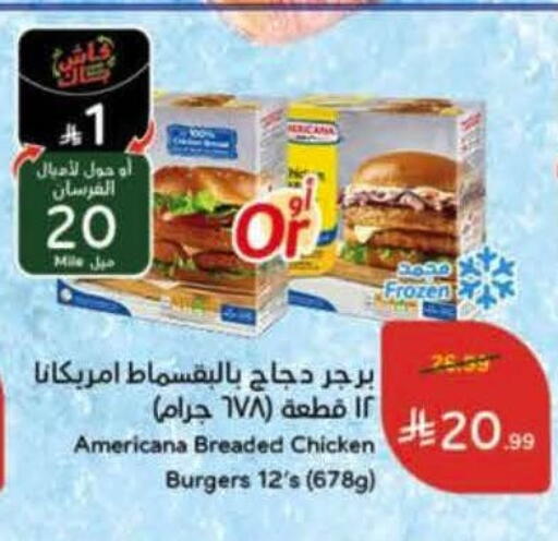 available at هايبر بنده in مملكة العربية السعودية, السعودية, سعودية - الخرج