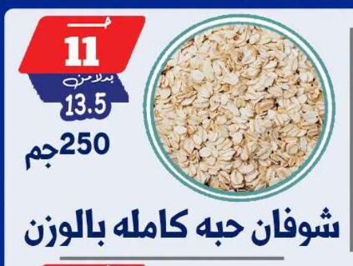 available at بندق ماركت in Egypt - القاهرة