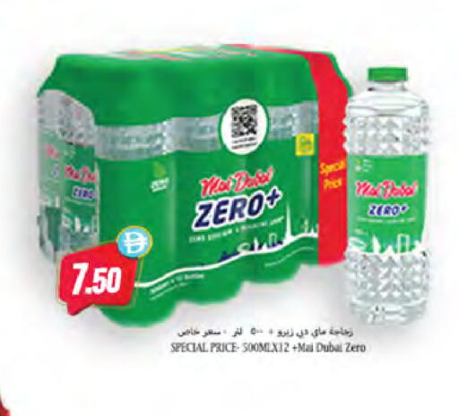 available at Almaya Supermarkets in UAE - Ras al Khaimah