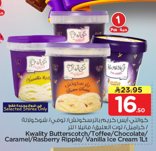 Vanilla available at Nesto in KSA, Saudi Arabia, Saudi - Al-Kharj