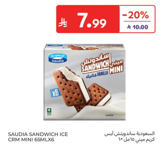 Vanilla available at كارفور in مملكة العربية السعودية, السعودية, سعودية - جدة