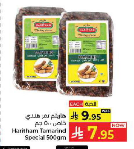 Tamarind Tamarind available at كبايان هايبرماركت in مملكة العربية السعودية, السعودية, سعودية - جدة