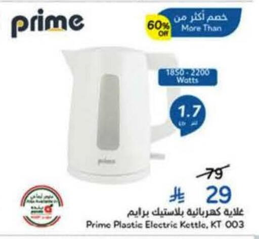 available at هايبر بنده in مملكة العربية السعودية, السعودية, سعودية - الخرج