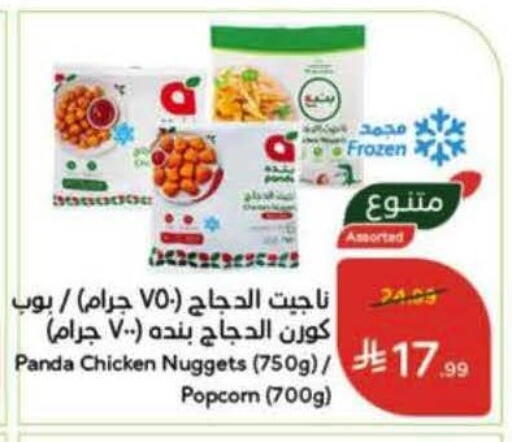 available at هايبر بنده in مملكة العربية السعودية, السعودية, سعودية - الخرج