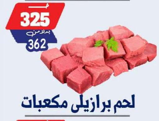 available at بندق ماركت in Egypt - القاهرة