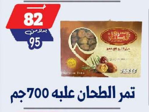 available at بندق ماركت in Egypt - القاهرة