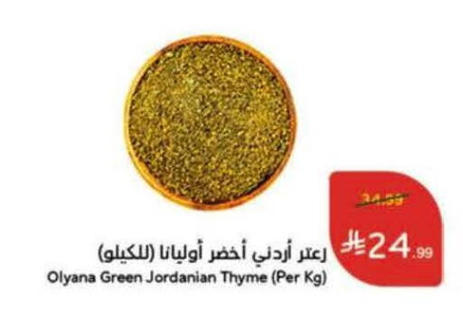 Thyme available at هايبر بنده in مملكة العربية السعودية, السعودية, سعودية - الخرج