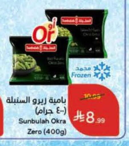 Okra available at هايبر بنده in مملكة العربية السعودية, السعودية, سعودية - الخرج