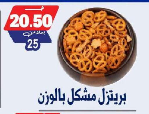 available at بندق ماركت in Egypt - القاهرة