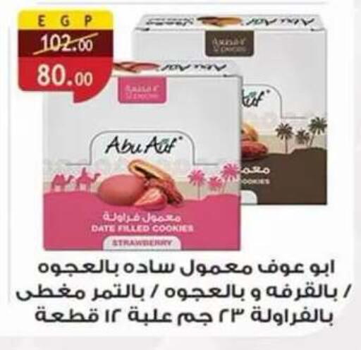 Date Strawberry available at Al Rayah Market   in Egypt - Cairo