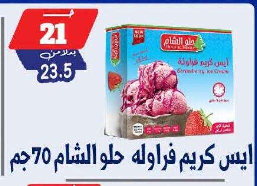 Strawberry available at بندق ماركت in Egypt - القاهرة