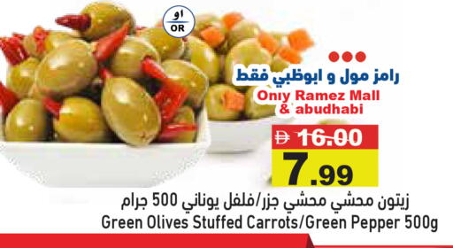 Pepper available at أسواق رامز in الإمارات العربية المتحدة , الامارات - رَأْس ٱلْخَيْمَة