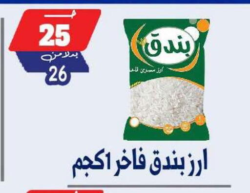 available at Bondok Market  in Egypt - Cairo