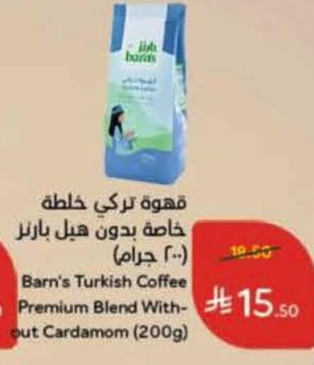 Cardamom available at هايبر بنده in مملكة العربية السعودية, السعودية, سعودية - الخرج