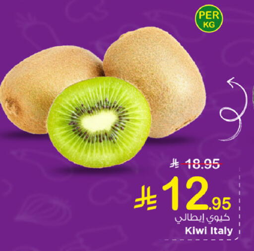 Kiwi from Italy available at مارك & سيف in مملكة العربية السعودية, السعودية, سعودية - الخبر‎