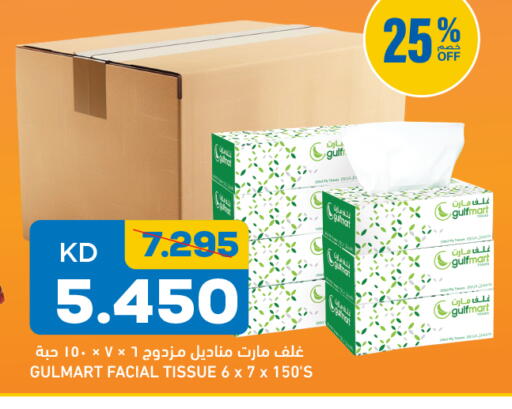 available at غلف مارت in الكويت - محافظة الجهراء