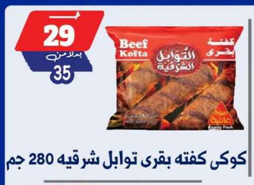 available at بندق ماركت in Egypt - القاهرة