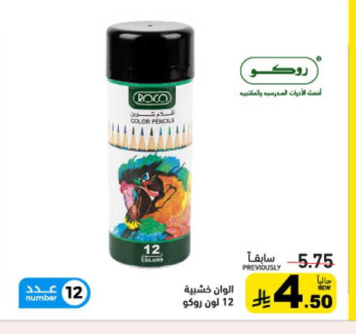 available at Aswaq Ramez in KSA, Saudi Arabia, Saudi - Tabuk