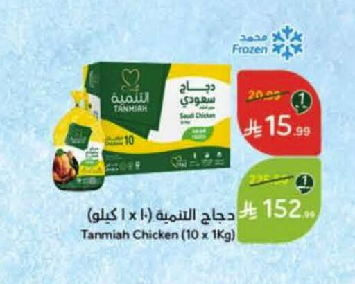 available at هايبر بنده in مملكة العربية السعودية, السعودية, سعودية - الخرج