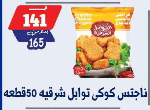 available at بندق ماركت in Egypt - القاهرة