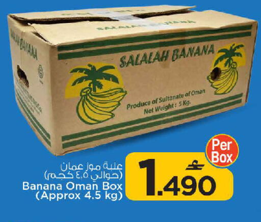 Banana from Oman available at مارك & سايف in عُمان - مسقط‎