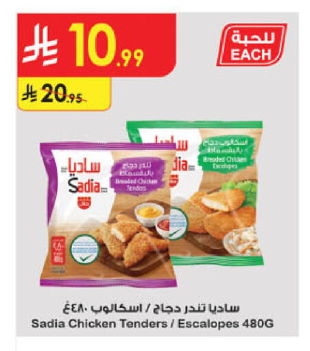 available at الدانوب in مملكة العربية السعودية, السعودية, سعودية - جدة