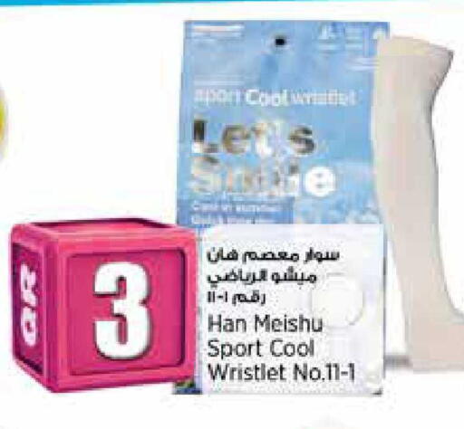 available at ريتيل مارت in قطر - الوكرة