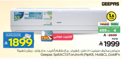 available at Nesto in KSA, Saudi Arabia, Saudi - Al Khobar