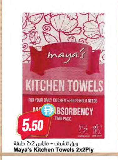 available at Almaya Supermarkets in UAE - Ras al Khaimah