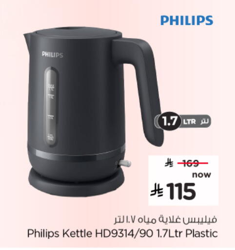 available at Nesto in KSA, Saudi Arabia, Saudi - Al Khobar