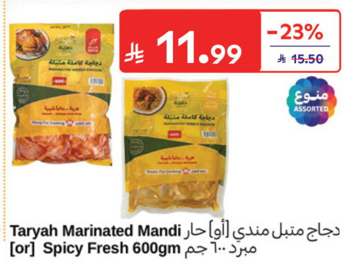available at كارفور in مملكة العربية السعودية, السعودية, سعودية - جدة