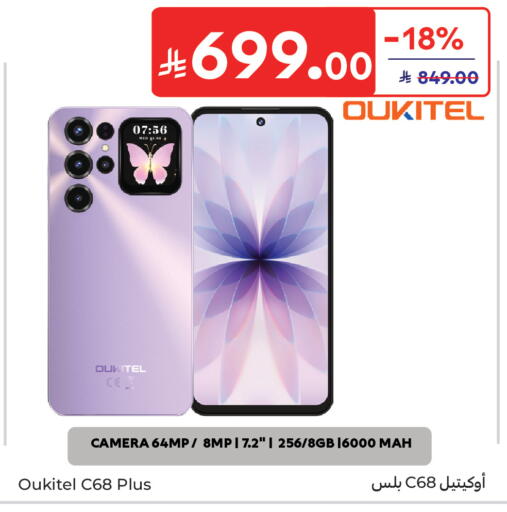 available at كارفور in مملكة العربية السعودية, السعودية, سعودية - جدة