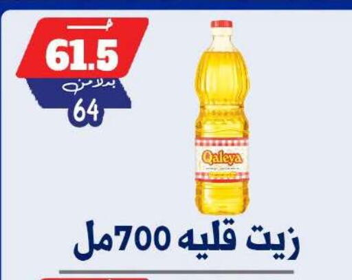 available at بندق ماركت in Egypt - القاهرة