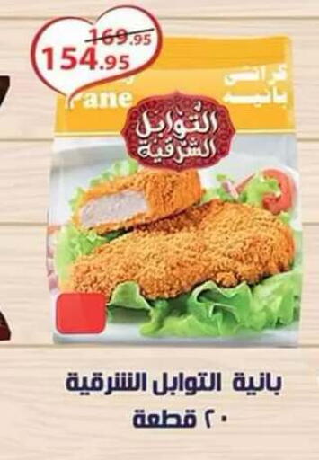 available at Al Rayah Market   in Egypt - Cairo