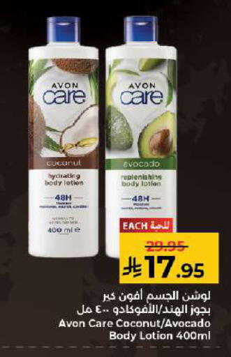 Coconut Avocado available at كبايان هايبرماركت in مملكة العربية السعودية, السعودية, سعودية - جدة