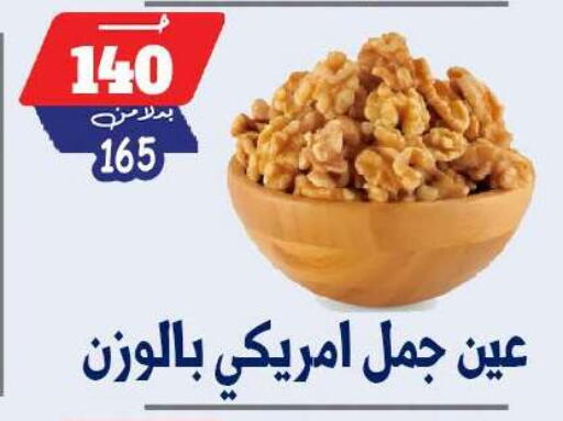 available at بندق ماركت in Egypt - القاهرة