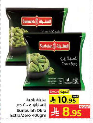 Okra available at كبايان هايبرماركت in مملكة العربية السعودية, السعودية, سعودية - جدة