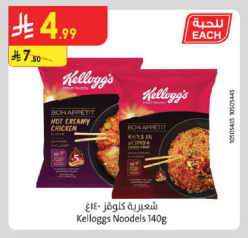 available at Danube in KSA, Saudi Arabia, Saudi - Al-Kharj