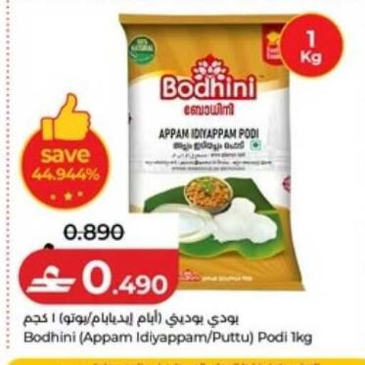 available at Lulu Hypermarket  in Oman - Muscat
